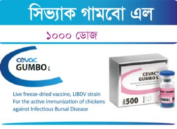 Picture of CEVAC GUMBO L (1000 dose )