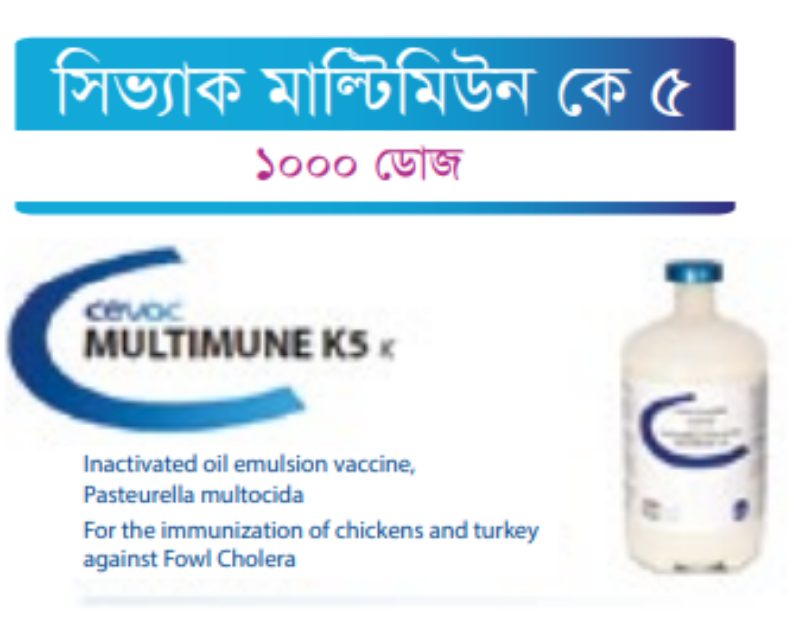 Cevac Multimune K5 - Long-lasting Pasteurella Vaccine-AgroMukam