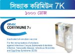 Cevac Corymune 7K (1000 Doses).