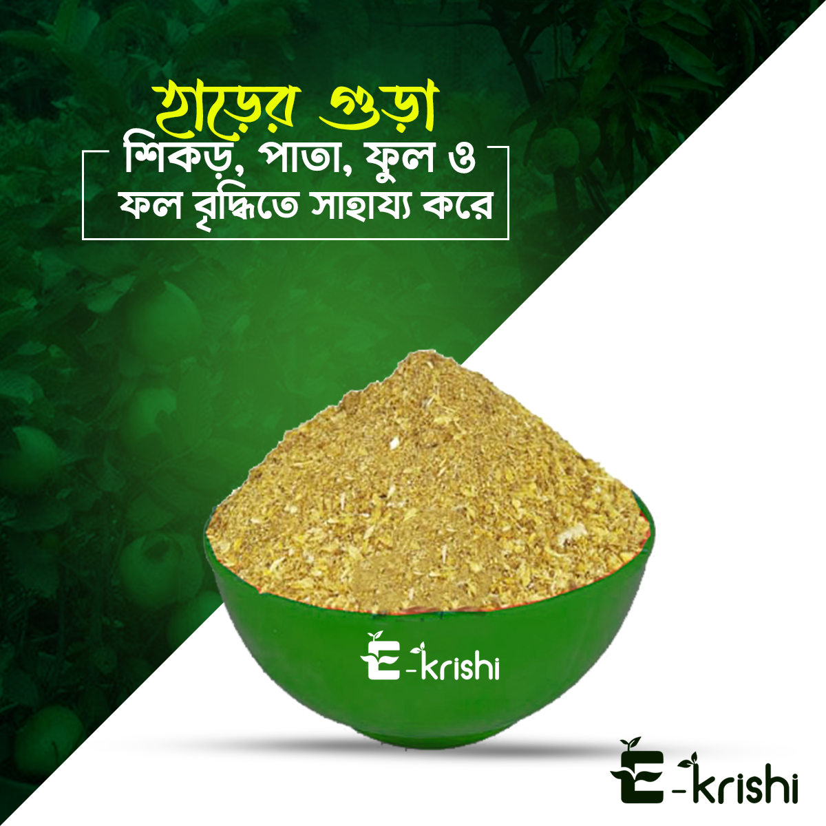 E-Krishi Bone Meal Powder
