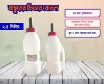Calf Feeder Bottle - Per Piece