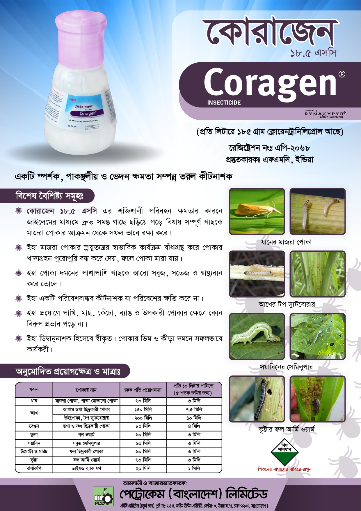 Picture of Coragen 18.5SC 10ml