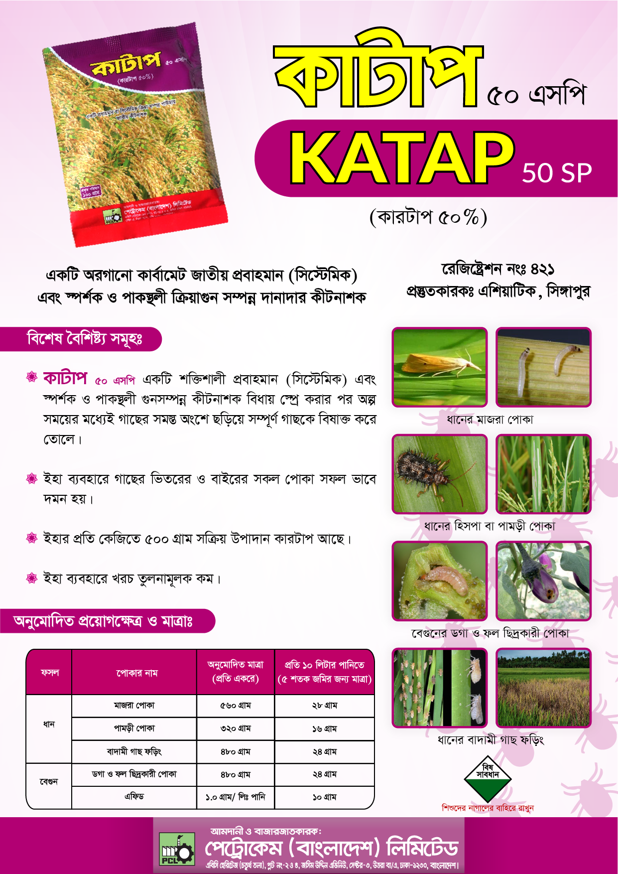 Picture of Katap 50SP 100gm