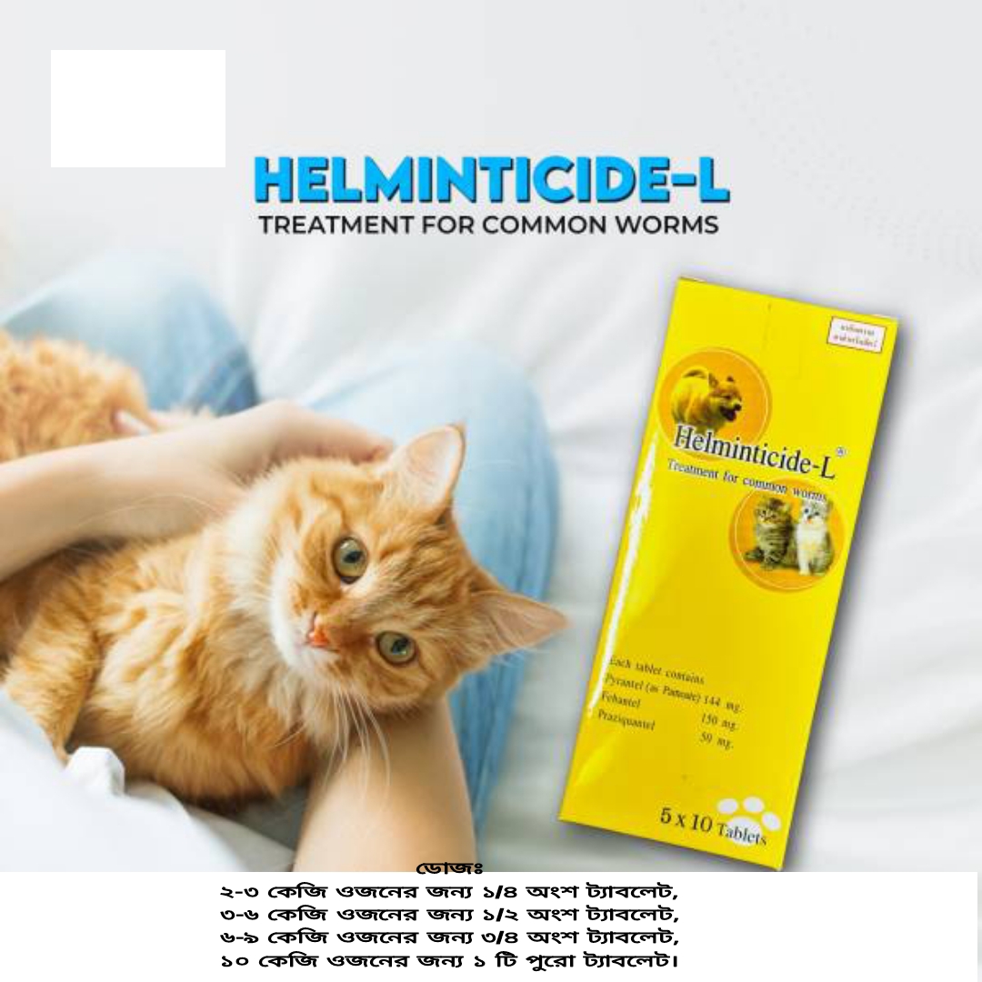 Picture of Helminticide L ( বিড়াল ও কুকুরের কৃমিনাশক) 
